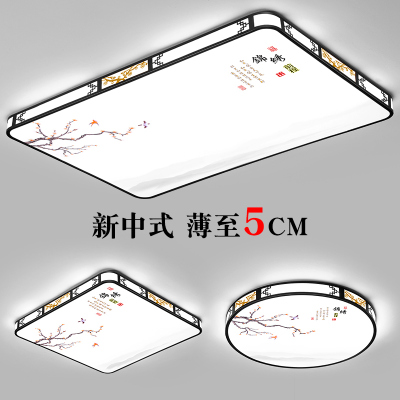森千颂新中式超薄LED吸顶客厅灯