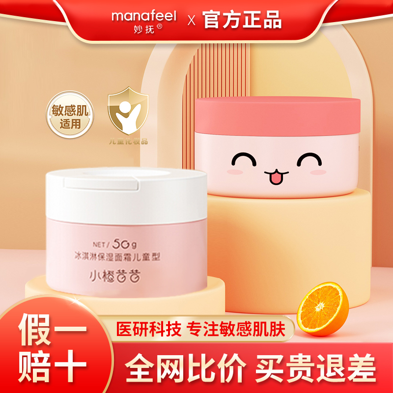 【旗舰直发】妙抚婴儿精华霜