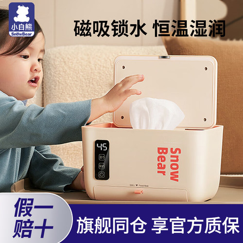 小白熊婴儿湿巾加热器便携式宝