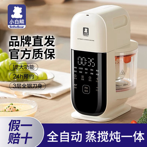 小白熊婴儿辅食机1111