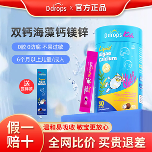 Ddrops滴卓思钙镁锌儿童补钙补锌d3宝宝婴幼儿钙铁锌海藻钙液体钙