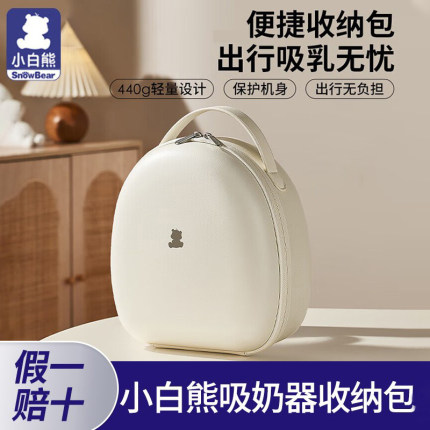 SnowBear小白熊贝壳随心包多功能母婴外出轻便收纳包背奶盒3058