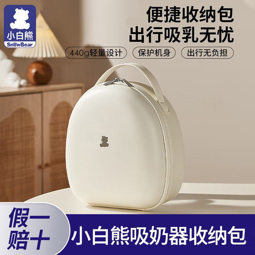 小白熊贝壳随心包外出收纳包