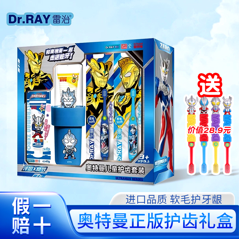 雷治奥特曼牙刷儿童软毛超细泽塔