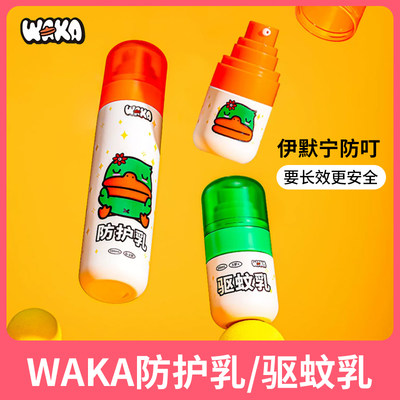 正品waka驱蚊乳液官方授权~