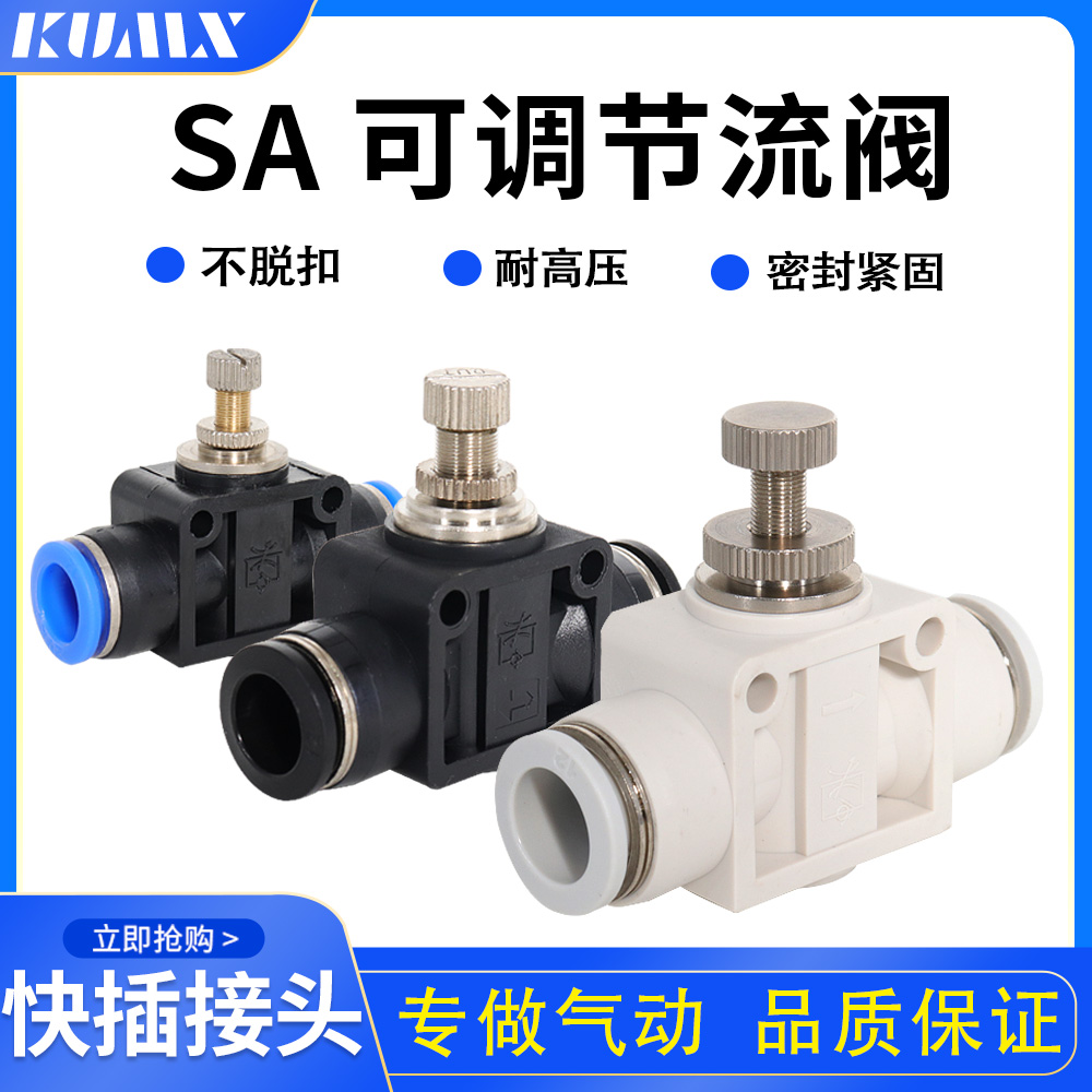 积木气动SA4快速接头SA6节流阀
