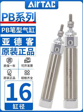 原装亚德客正品笔型气缸PB16/10X5X10X15X20X25X30X40X45X50X100S