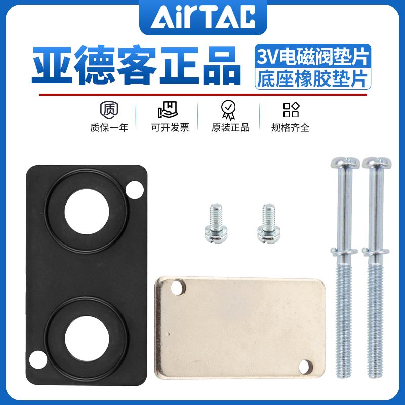 亚德客电磁阀汇流盲板底座橡胶垫片 P-3100M/200M/300M-R1/R2