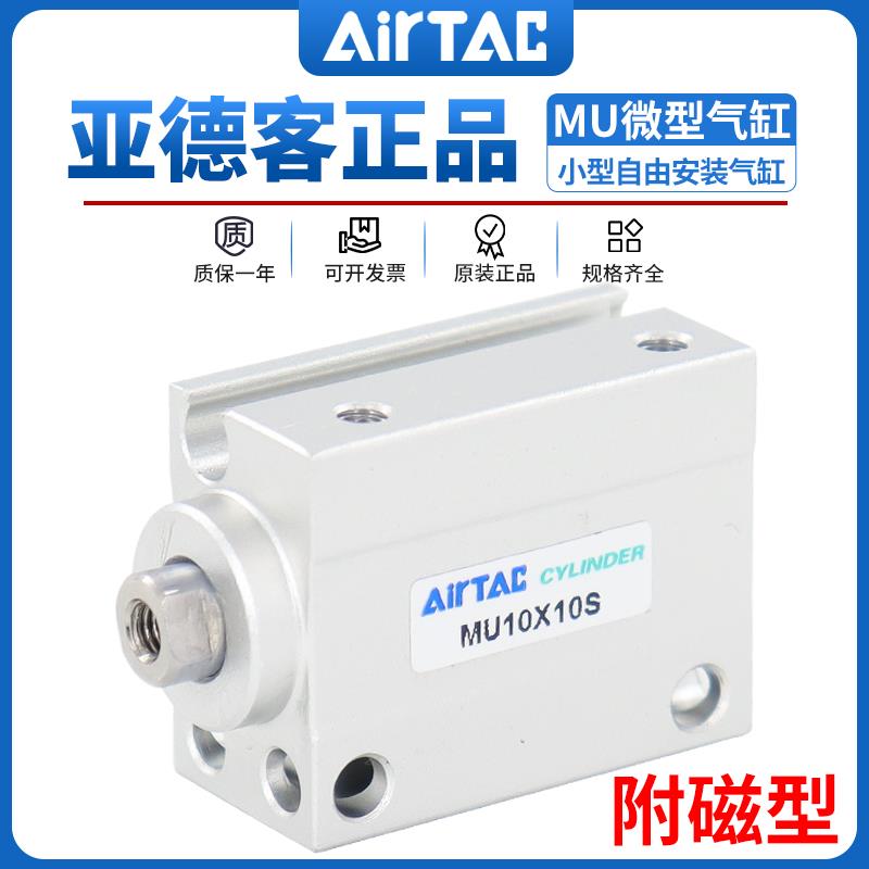 亚德客气动微型自由安装气缸MU4/6/8/10/12/16/20X5/6/8/15/20S