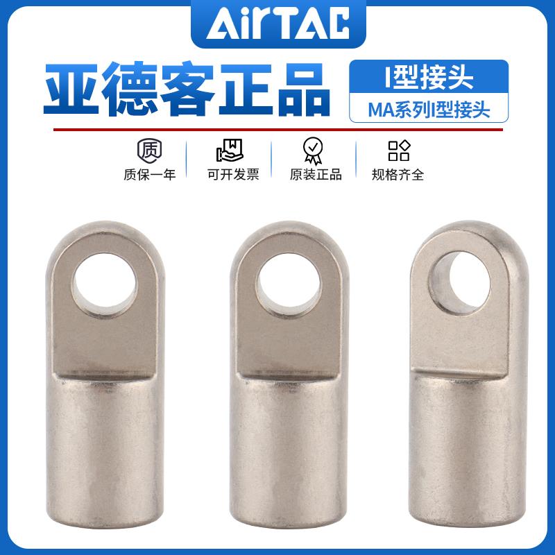 MA气缸Y型MA接头I配件MA附件16连接头32前叉16 20 25 32 40 50 63
