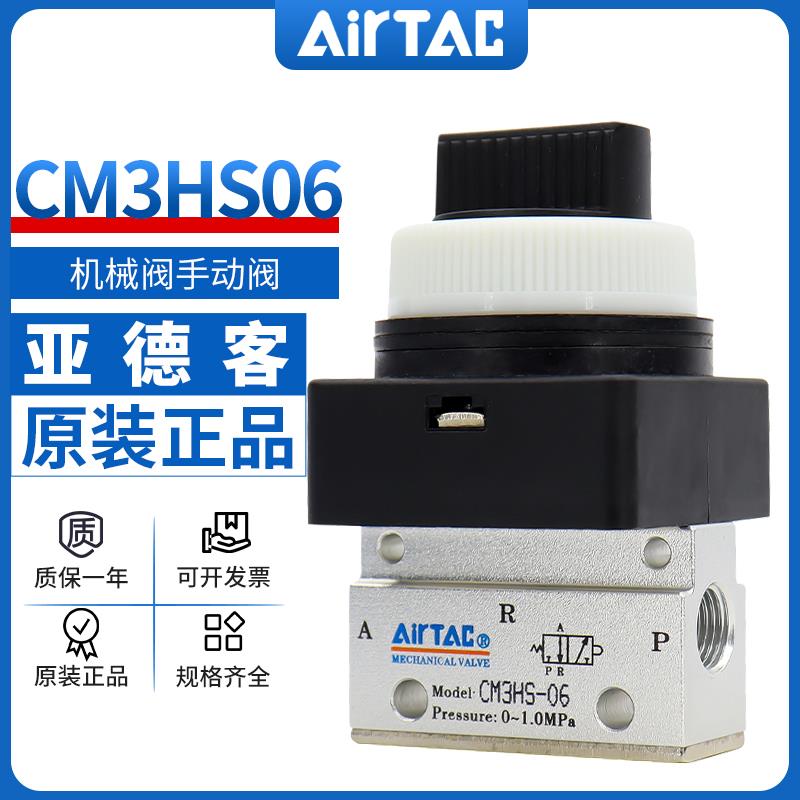 airtac亚德客机械阀手动阀CM3HS05/06/08B选择型控制阀二位三通阀