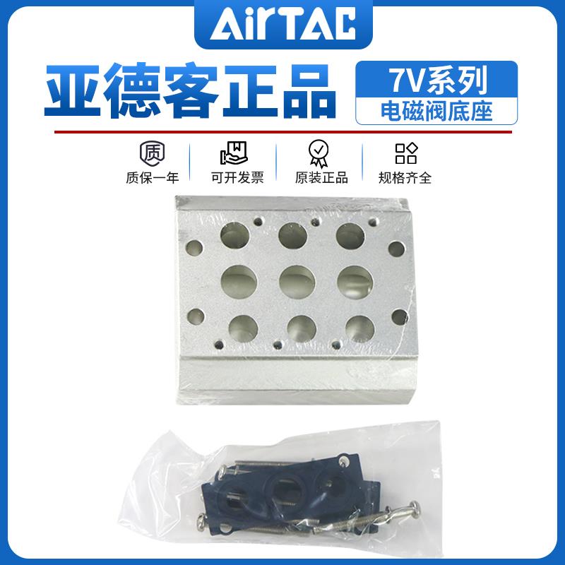 AirTAC亚德客电磁阀底座 7V100M2F 100M3F 7V100M4F 7V100M5F