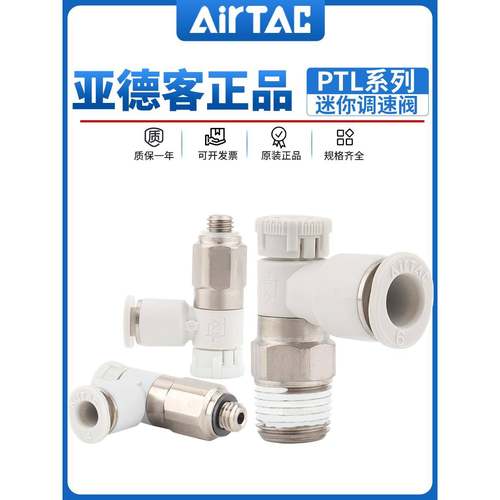 亚德客推锁型迷你接头微型调速阀节流阀PTL4M5A401 6M5 601A-M