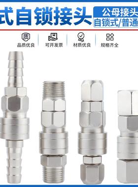 空压机自锁快速接头气动配件气泵c式快插pp/sp公母插管式气保高压