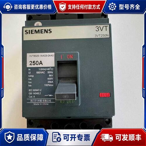 议价西门子塑壳断路器 3VT250N，型号3VT8325-1AA可维修