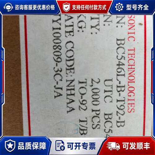 议价BC546L－B－T92－B ，UTC编带，保证质量可维修
