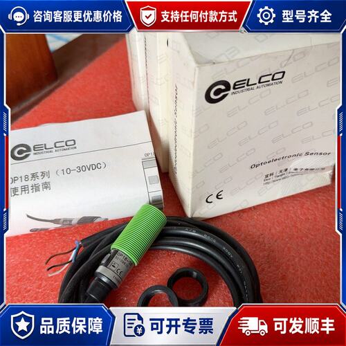 议价ELCO宜科光电传感器OP18系列，工作电压10-30V可维修
