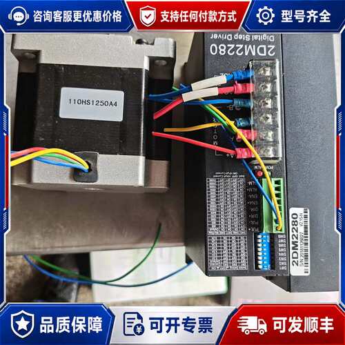 议价2DM2280数字步进驱动器+110HS1250A4步进电机可维修