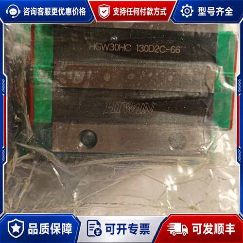 议价西[红圆]HIWIN HGW30HC 130D2C-66可维修