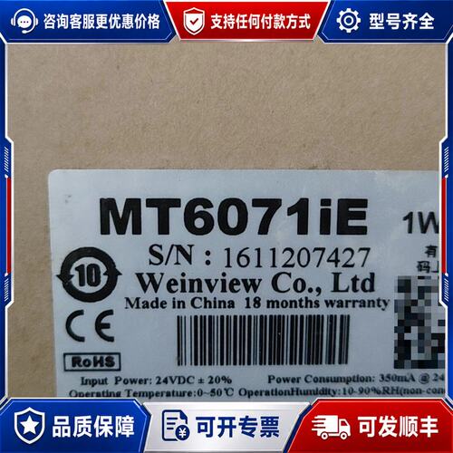 议价威纶通触摸屏 MT6071iE可维修