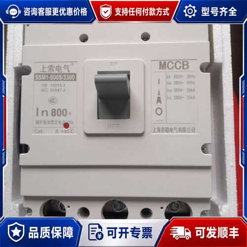 议价上索电气塑壳断路器SSM1-800S/3300，额定电流80可维修