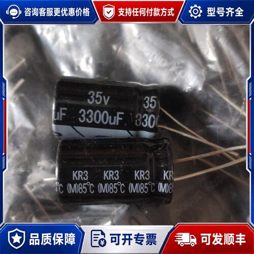 议价ko 35v3300uf直插软脚铝电解电容 3300可维修