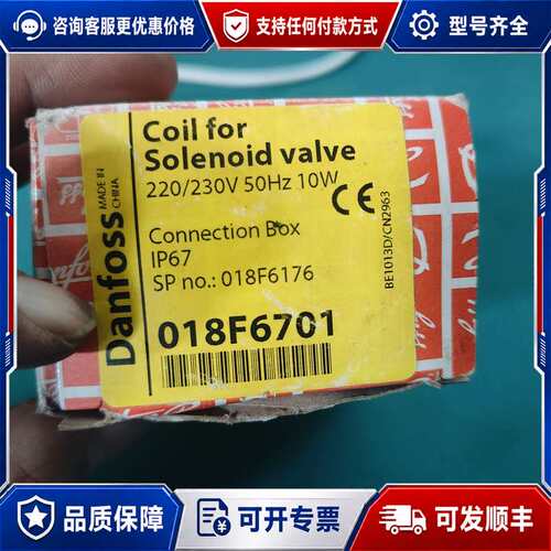议价Danfoss丹佛斯电磁阀线圈，型号018F6701，备件号可维修