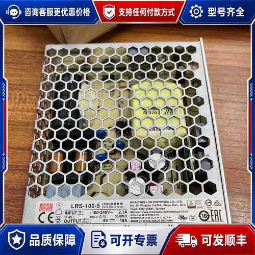 议价台湾明纬5Ｖ18Ａ电源LRS-100-5可维修