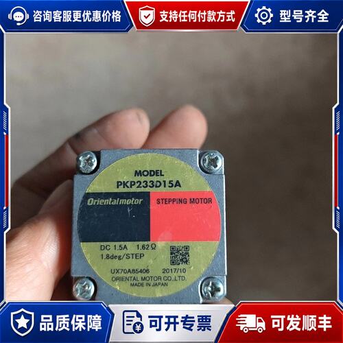 议价东方步进电机型号PKP235D15A可维修