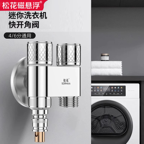 松花角阀黄铜家用一进二出双控