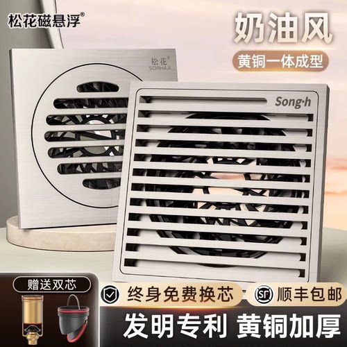 松花磁悬浮地漏黄铜加厚一体成型断层加长防臭防虫卫生间厨房排水