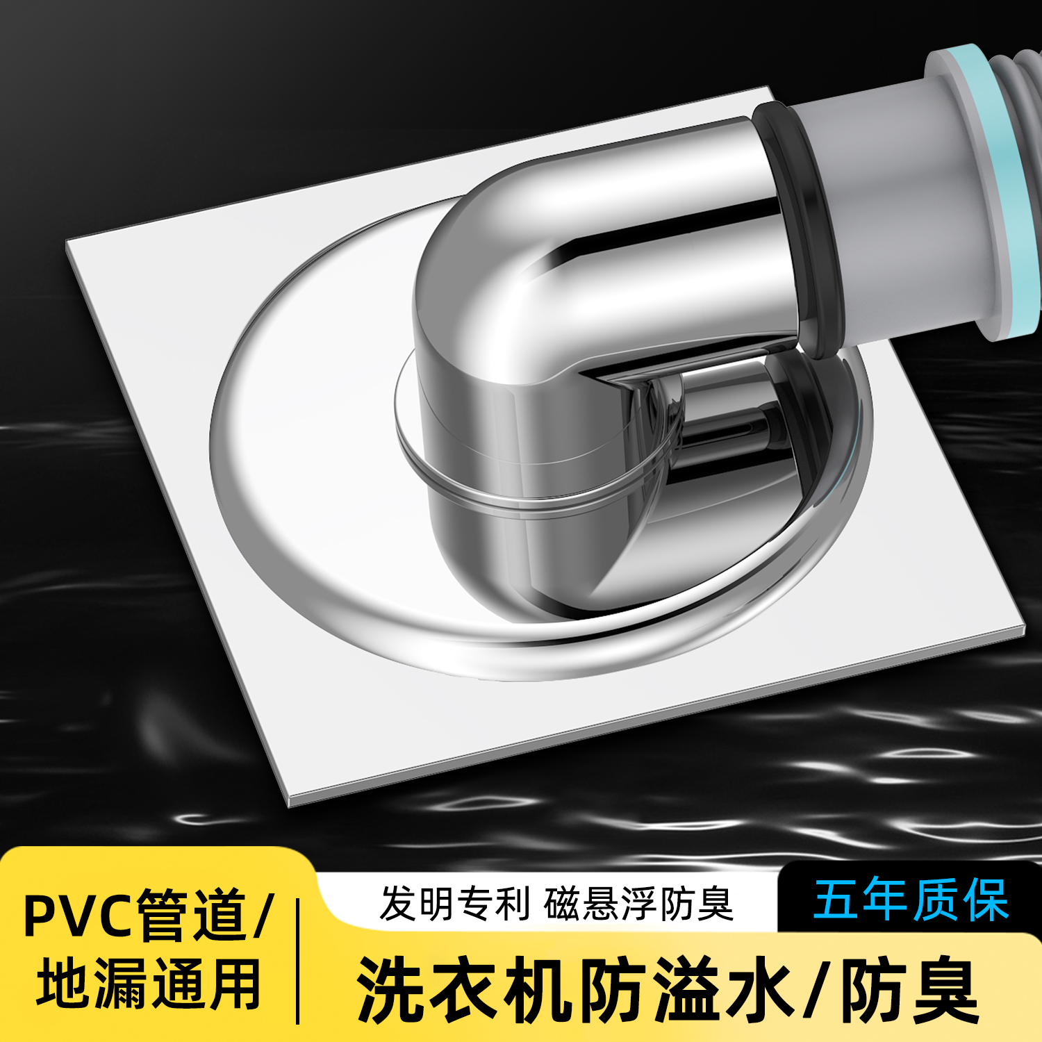 松花洗衣机下水管防臭地漏接头