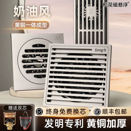 松花奶油风黄铜拉丝防臭地漏