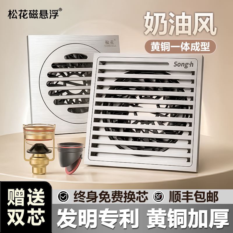 松花磁悬浮地漏防臭防反水防虫