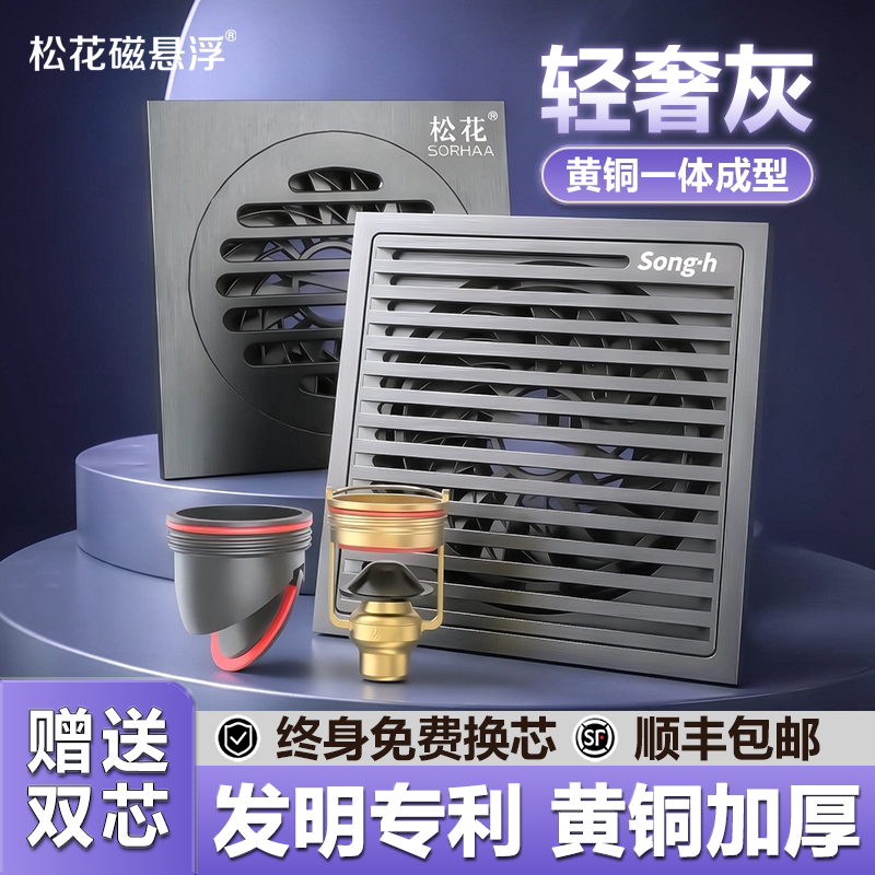 松花磁悬浮防臭地漏防虫