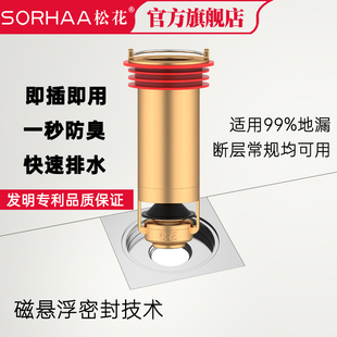 松花磁悬浮螺纹地漏芯全铜防返味防臭内芯卫生间淋浴下水道防臭器