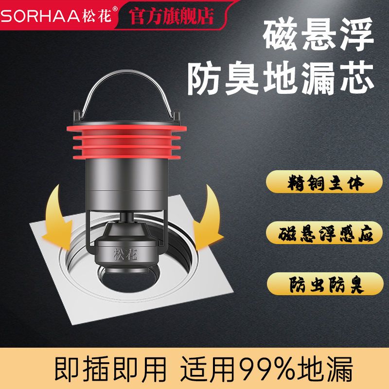 松花磁悬浮防臭厕所神器地漏芯