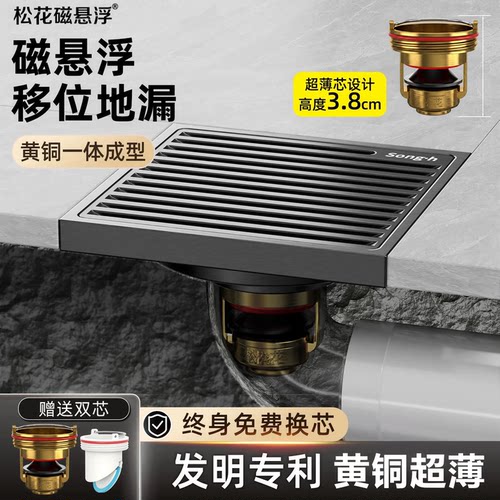 超薄移位地漏超浅磁悬浮防臭防溢