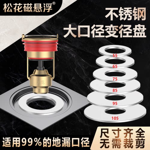 松花磁悬浮不锈钢地漏配件大口径变径盘通用防臭密封地漏改造