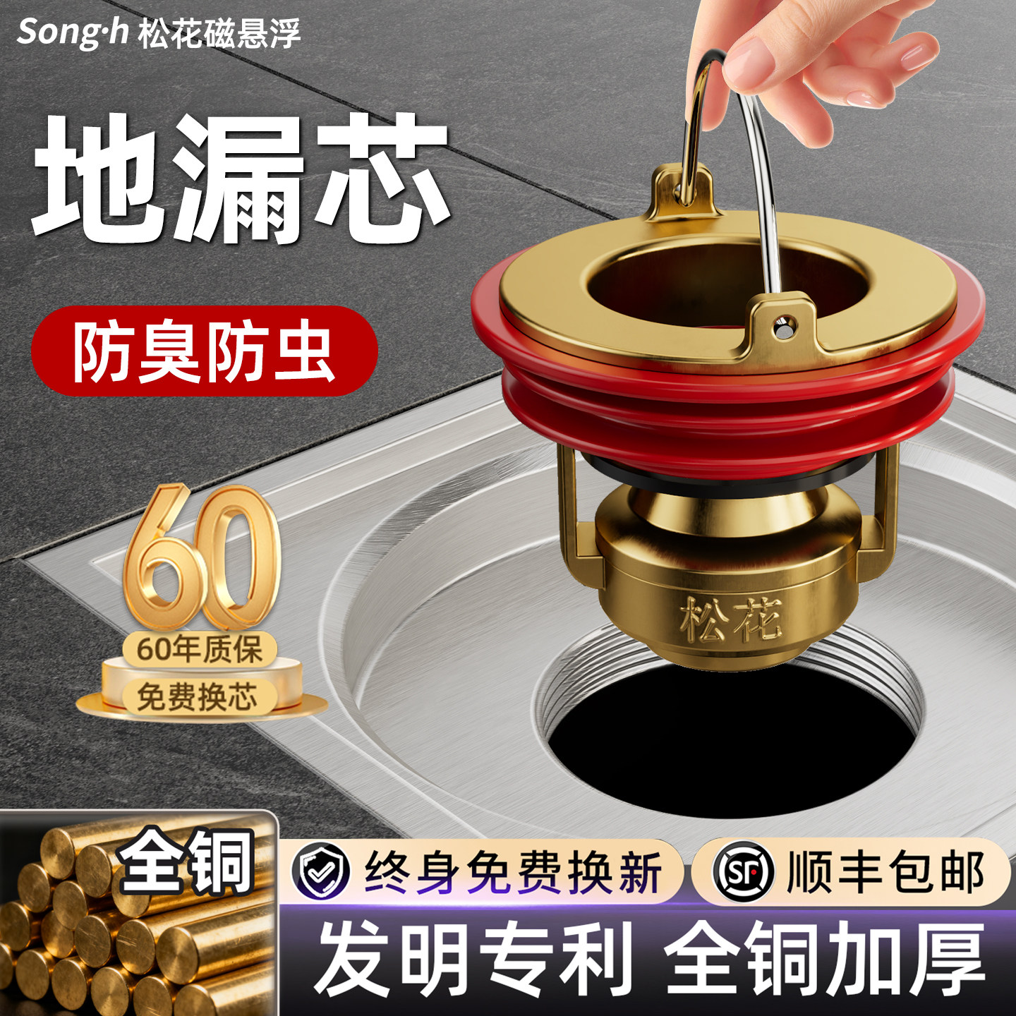 松花磁悬浮超薄防臭地漏移位内芯卫生间下水道淋浴房通用防虫神器