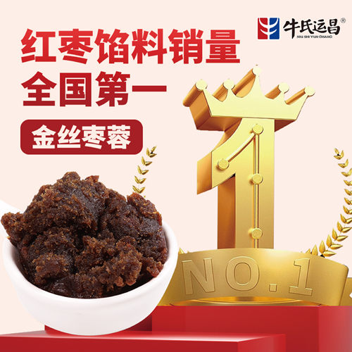 牛氏运昌金丝枣蓉馅糕点月饼馅料