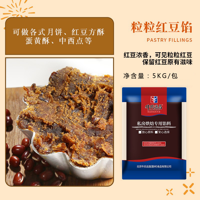 牛氏运昌粒粒红豆馅蛋黄汤圆元宵