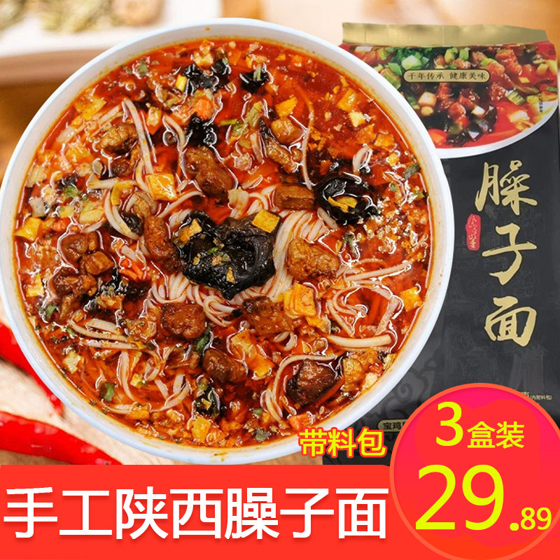 凤鸣岐香陕西岐山臊子面哨子面带调料西安特产方便面条美食268g