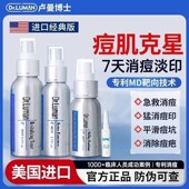 卢曼博士祛痘经典 三件套精华液淡化痘印去闭口dr.luman官方旗舰店