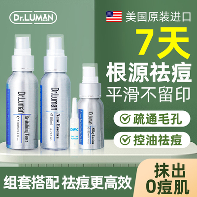 美国进口卢曼博士祛痘精华乳液