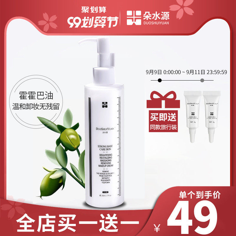 朵水源霍霍巴油焕亮活肤按摩三合一卸妆乳温和洁面卸除彩妆200ml