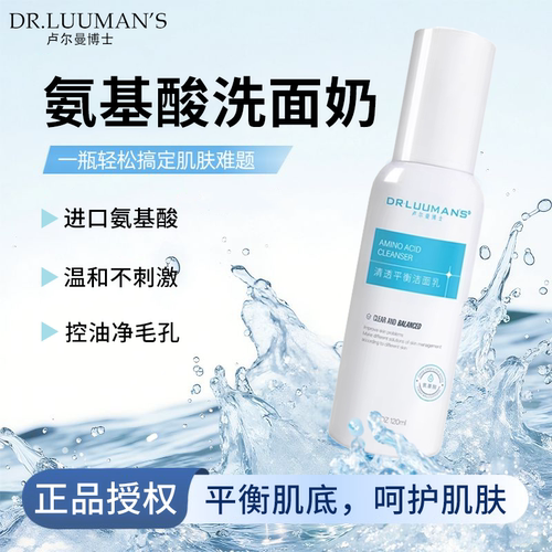 卢尔曼博士氨基酸洗面奶深层清洁