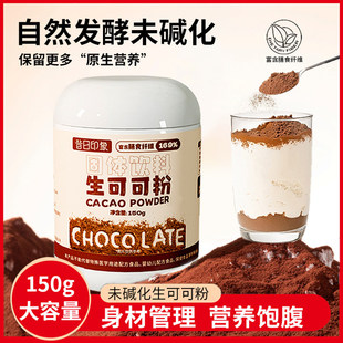 昔日印象天然生可可粉未碱化无0添蔗糖脂纯冲饮烘焙热巧克力