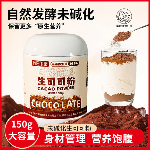 昔日印象天然生可可粉未碱化无0添蔗糖脂纯冲饮烘焙热巧克力