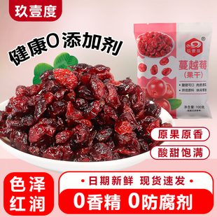 玖壹度越莓干烘焙专用制作牛轧糖雪花酥曲奇饼干吐司纸杯蛋糕材料